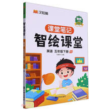 英语(5下PEP黄冈升级版)/智绘课堂课堂笔记