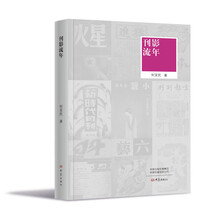 刊影流年