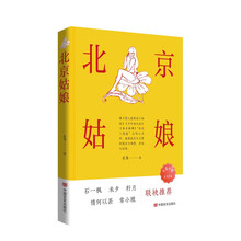 北京姑娘  止戈  长篇小说