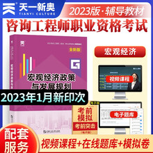 咨询工程师2023教材：宏观经济政策与发展规划