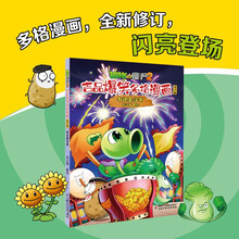 植物大战僵尸2吉品爆笑多格漫画修订版·有还是没有