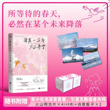 爱是一千座火山负雪 闪灵著 所等待的春天,必然在某个未来降落