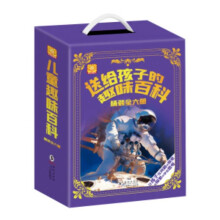 送给孩子的趣味百科 全6册精装礼盒版 少儿趣味科普百科读物