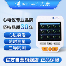 力康（Heal Force）心电图机医用家用心脏监护检测仪便携式24小时波形监测holter三导联监护仪 Prince-180D