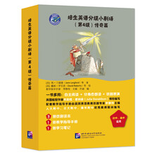 培生英语分级小剧场（第4级）传奇篇（含3读本+1手册+1笔记）