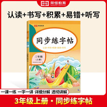 三年级上册字帖 语文同步练字帖课本配套生字描红本