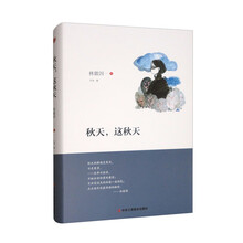 精装版 秋天，这秋天 林徽因著经典作品 文学诗集作品书籍