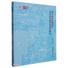 城市创新集聚测度及其高质量发展效应研究