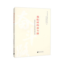 我们村的奋斗路：南海丹灶村居高质量发展实践