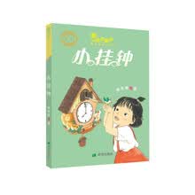 小挂钟