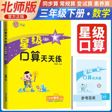 [北师版] 2025春星级口算天天练三年级数学下册北师版 小学数学同步训练口算心算速算练习册数学思维计算题专项训练口算大通关口算天天练 荣德基