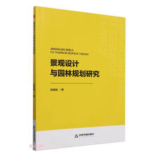 中书学研— 景观设计与园林规划研究