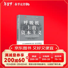 呼吸机上的资本主义：新冠肺炎对中美两国的影响