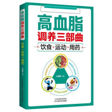 高血脂调养 中医养生保健书籍中医养生方大全常见病预防和治疗运动健身穴位推拿按摩保健食谱养生食疗书籍