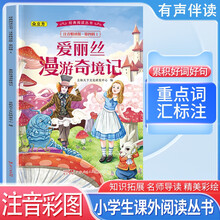 经典阅读丛书 第四辑1：爱丽丝漫游奇境记