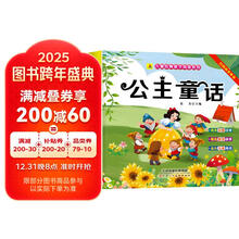 公主童话 儿童经典亲自阅读系列 小学生课外阅读书籍