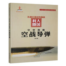 空中利箭:空战导弹