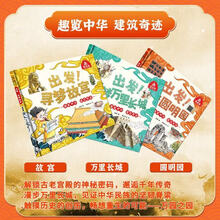 趣览中华 建筑奇迹（全3册）