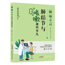 肺腑之言(肺结节与咳嗽那些事儿)/医生有话说系列