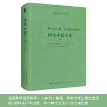 阿基米德全集（英文）
