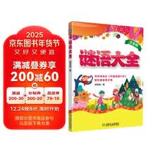 谜语大全