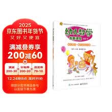 幼儿数学发展课程 大班下（共2册）