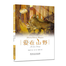 刘先平大自然文学画馆·爱在山野