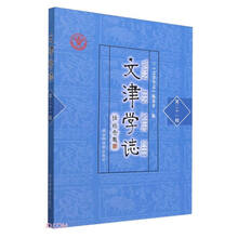 文津学志(第21辑)