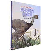 我心爱的巨盗龙(精)/爱上内蒙古恐龙丛书