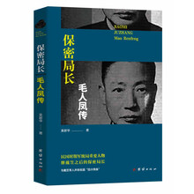 保密局长毛人凤传