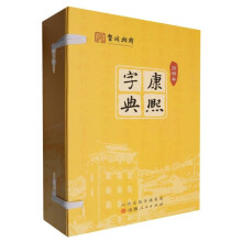 康熙字典:简明本
