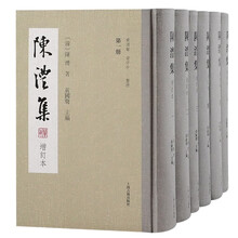 陈澧集(增订本 套装全六册)