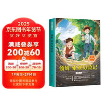 快乐读书吧六年级下册 汤姆索亚历险记