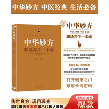 职场养生一本通(中华妙方)