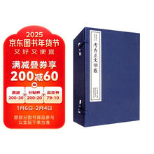 考古正文印薮（一函五册）：中国珍稀印谱原典大系第一编第四辑