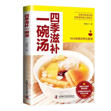 四季滋补一碗汤
