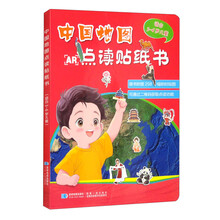 中国地图点读贴纸书