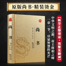 尚书(皮面烫金)