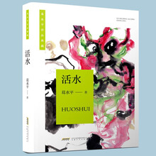 活水