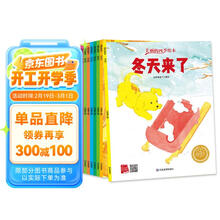美丽的四季系列绘本（全8册）带音频 亲子绘本阅读故事书儿童启蒙早教图画书籍3-6岁幼儿启蒙绘本亲子睡前故事书