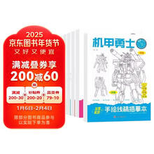 手绘线稿描摹本 全6册机甲勇士+赛车摩托+工程车+武器机械+坦克战车+战舰飞船 儿童趣味益智启蒙书