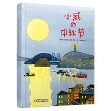 中少阳光图书馆 小威的中秋节
