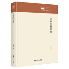 企业危机管理