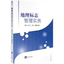 地理标志管理实务