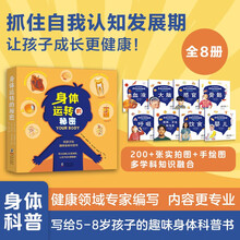 身体运转的秘密（全8册）