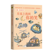周锐·遇见幽默系列:月亮上找到你的笑
