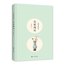 花前琐记（周瘦鹃自编精品集）