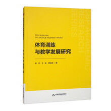 中书学研—体育训练与教学发展研究
