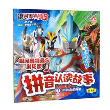 银河奥特曼S剧场版拼音认读故事1埃塔尔加的突袭