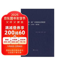 “一带一路”沿线国法律精要：伊拉克，以色列，哈萨克斯坦，阿曼卷